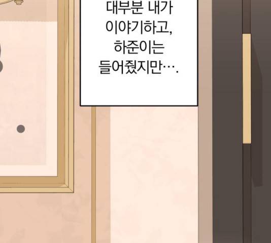 별을 삼킨 너에게 64화 147