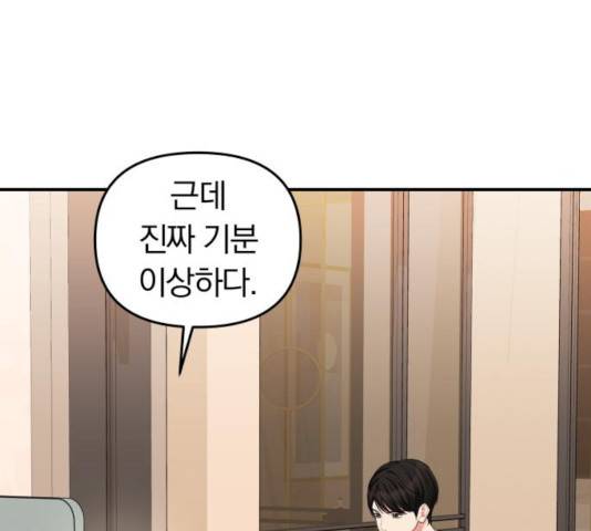 별을 삼킨 너에게 64화 150