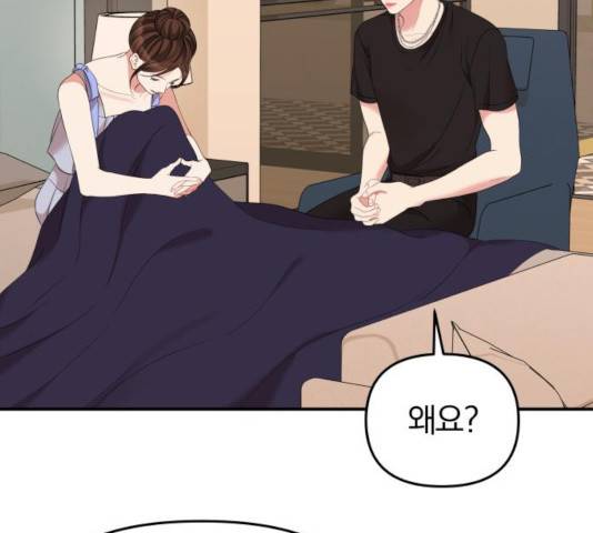 별을 삼킨 너에게 64화 151