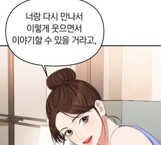 별을 삼킨 너에게 64화 152