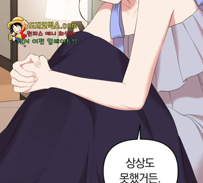 별을 삼킨 너에게 64화 153