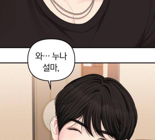 별을 삼킨 너에게 64화 156