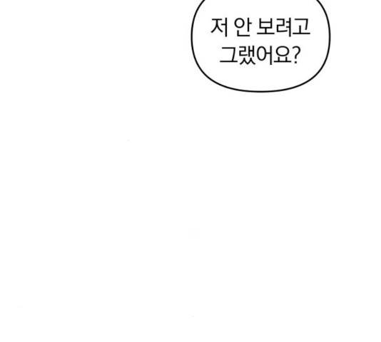 별을 삼킨 너에게 64화 158