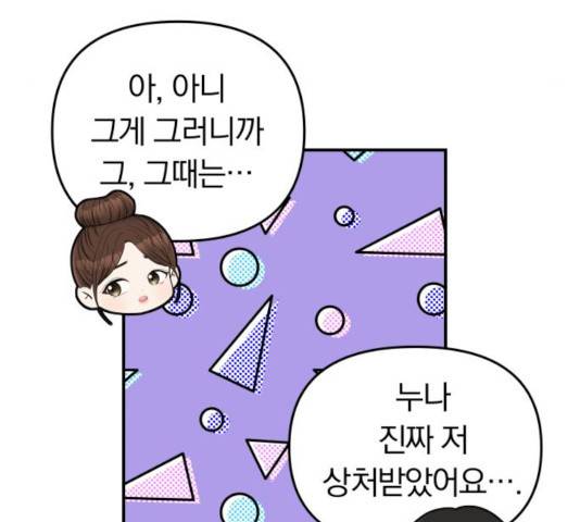 별을 삼킨 너에게 64화 159