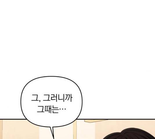 별을 삼킨 너에게 64화 161