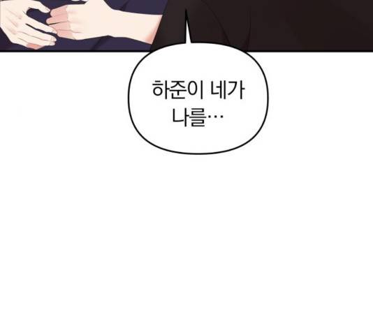 별을 삼킨 너에게 64화 163