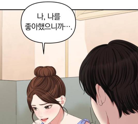 별을 삼킨 너에게 64화 164