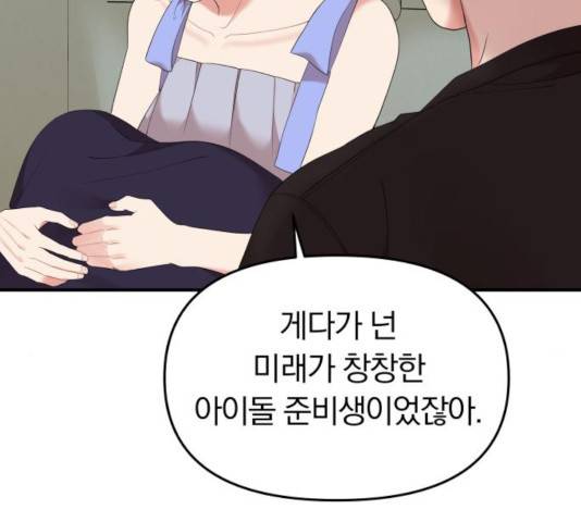 별을 삼킨 너에게 64화 165