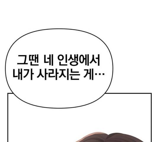 별을 삼킨 너에게 64화 166
