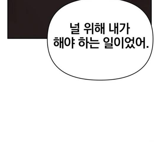 별을 삼킨 너에게 64화 169
