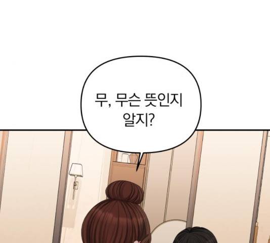 별을 삼킨 너에게 64화 170