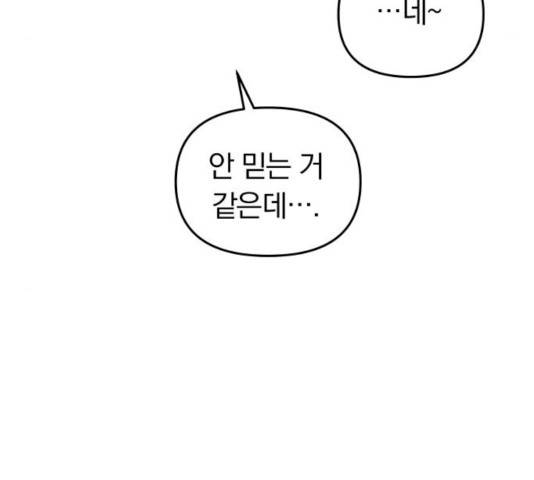 별을 삼킨 너에게 64화 172