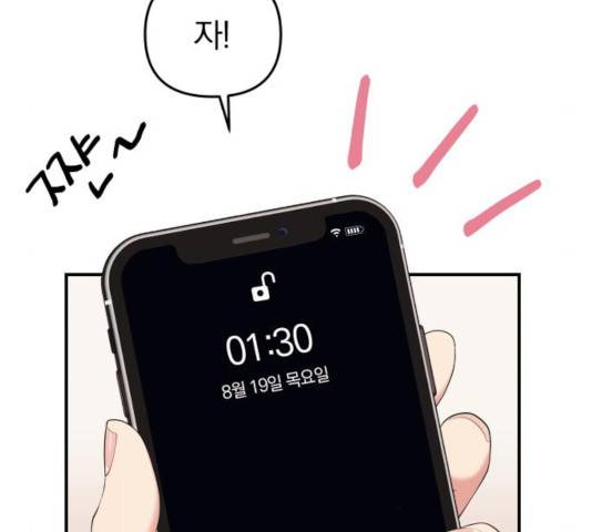 별을 삼킨 너에게 64화 175