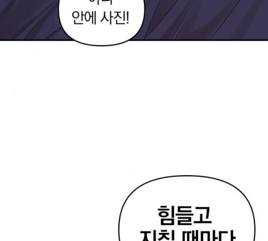 별을 삼킨 너에게 64화 179