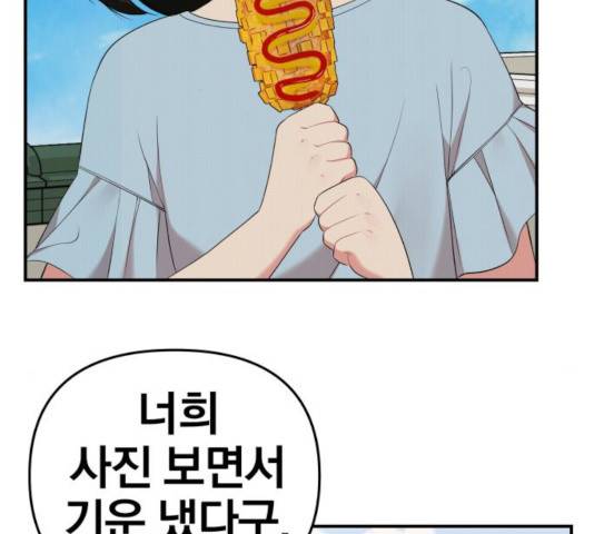 별을 삼킨 너에게 64화 181