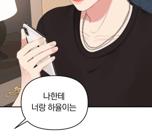 별을 삼킨 너에게 64화 189