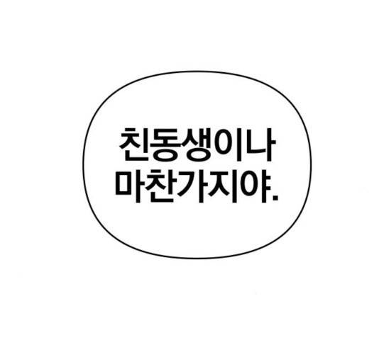 별을 삼킨 너에게 64화 190