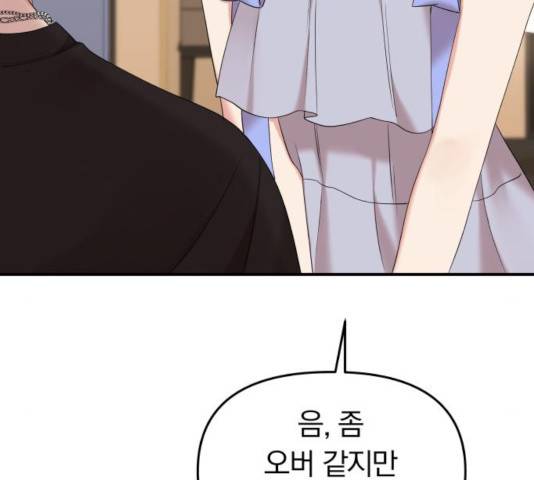 별을 삼킨 너에게 64화 195