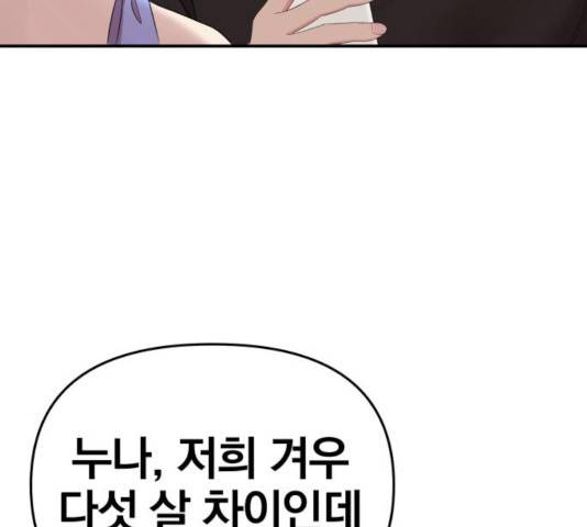 별을 삼킨 너에게 64화 198