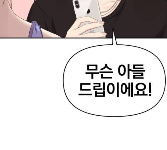 별을 삼킨 너에게 64화 200