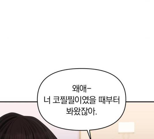 별을 삼킨 너에게 64화 201