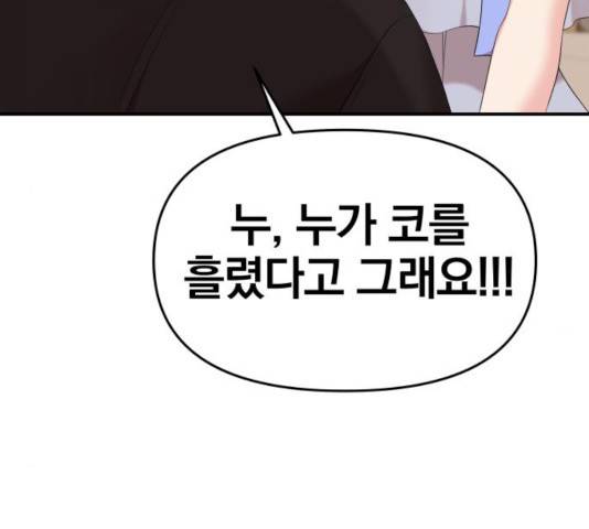 별을 삼킨 너에게 64화 203