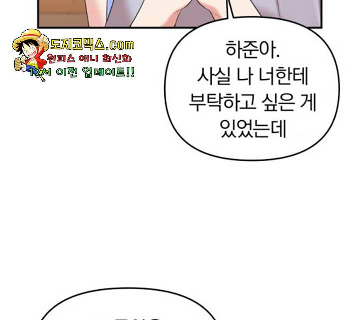 별을 삼킨 너에게 64화 206