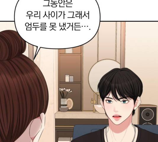 별을 삼킨 너에게 64화 207