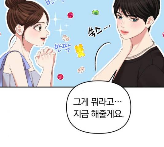 별을 삼킨 너에게 64화 210