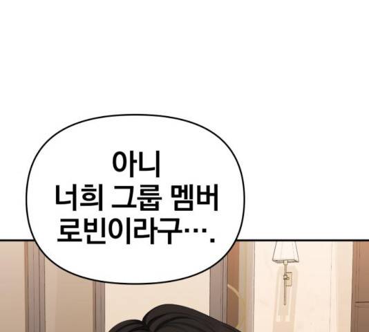 별을 삼킨 너에게 64화 211