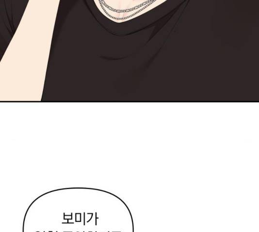 별을 삼킨 너에게 64화 213