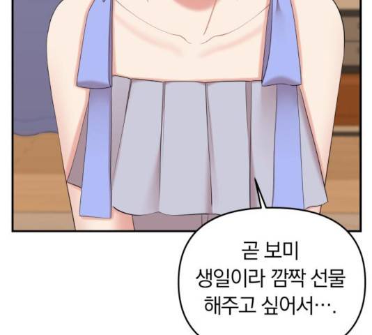 별을 삼킨 너에게 64화 215