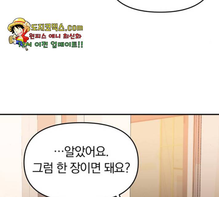 별을 삼킨 너에게 64화 216