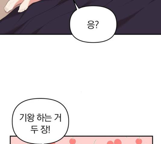 별을 삼킨 너에게 64화 218