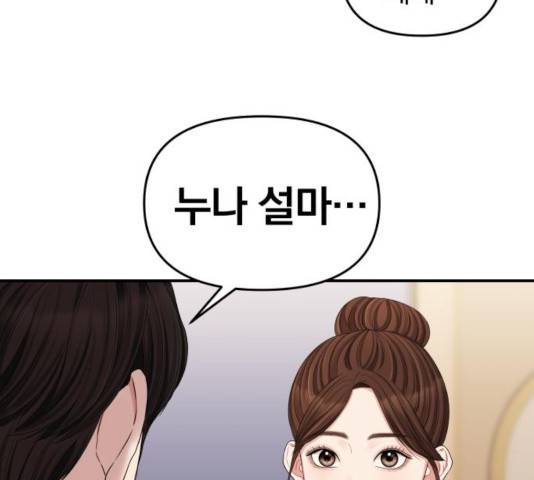 별을 삼킨 너에게 64화 220