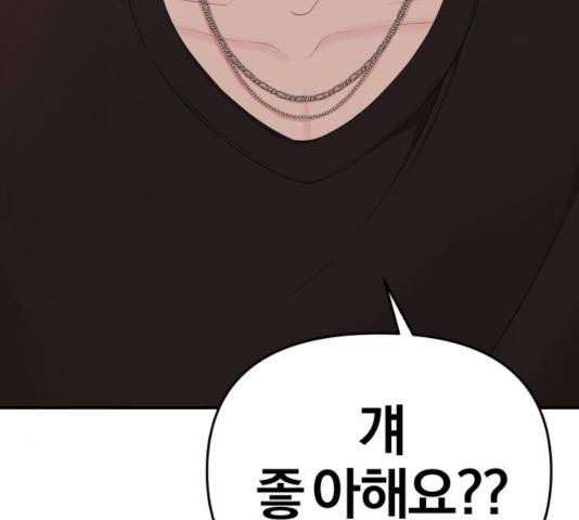별을 삼킨 너에게 64화 224
