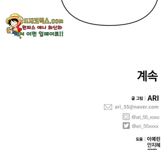 별을 삼킨 너에게 64화 225