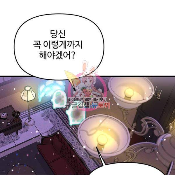 다름이 아니라 6화 1