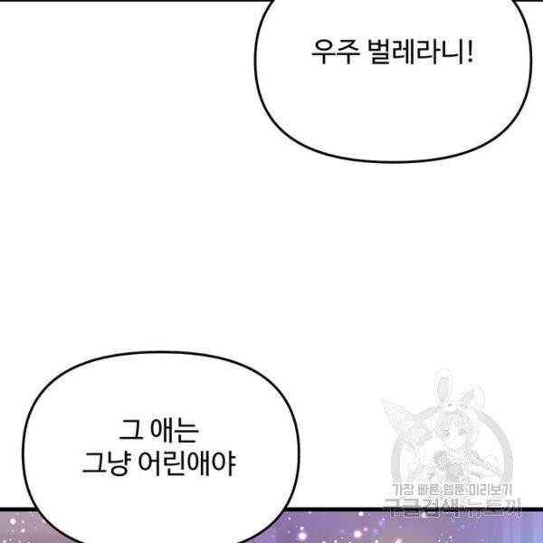 다름이 아니라 6화 2