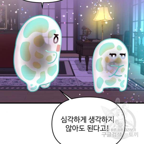 다름이 아니라 6화 3