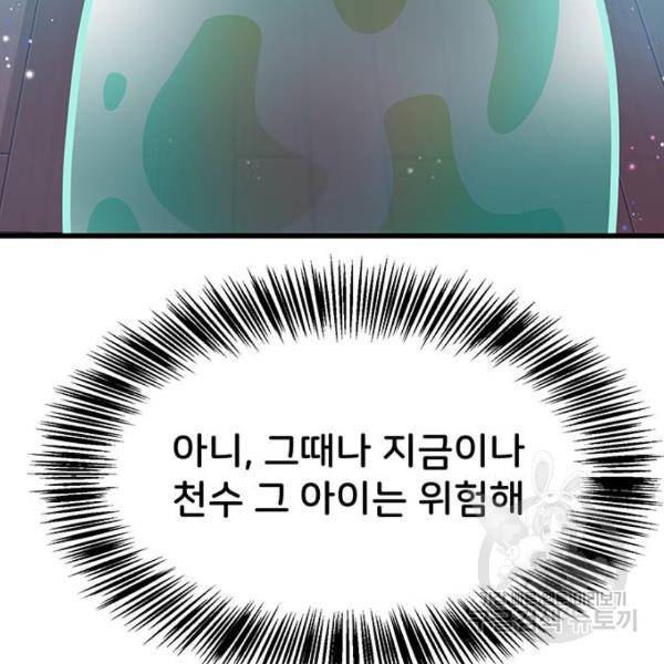 다름이 아니라 6화 6