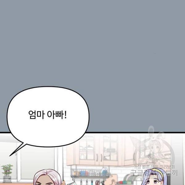 다름이 아니라 6화 9