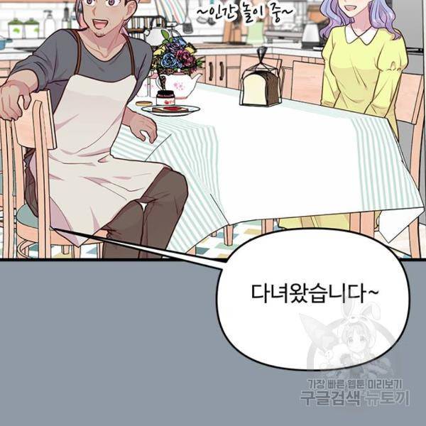 다름이 아니라 6화 10