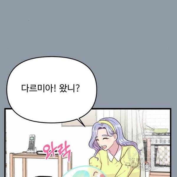 다름이 아니라 6화 11