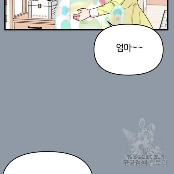 다름이 아니라 6화 12