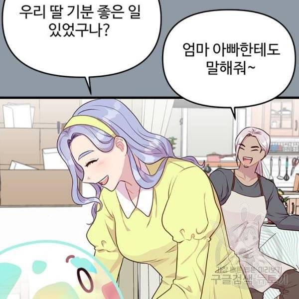 다름이 아니라 6화 13