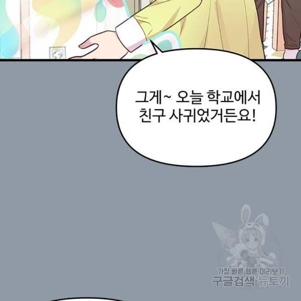 다름이 아니라 6화 14