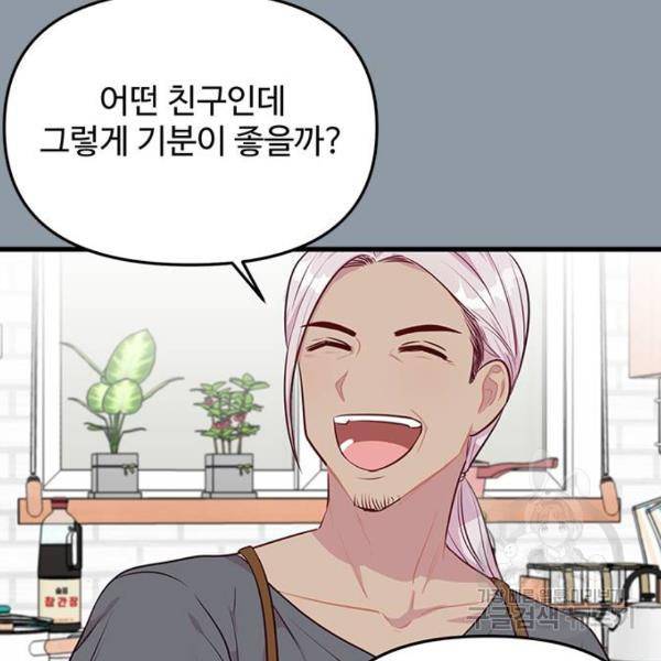 다름이 아니라 6화 15