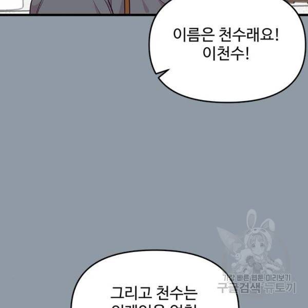 다름이 아니라 6화 16