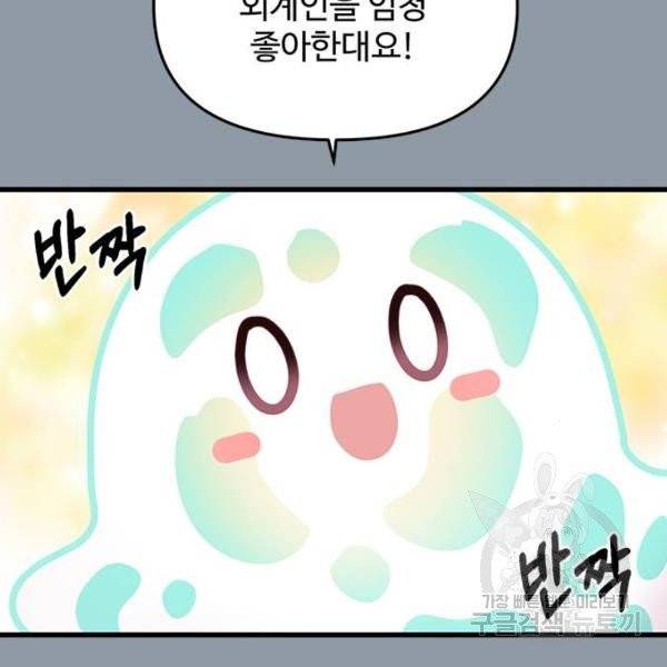 다름이 아니라 6화 17